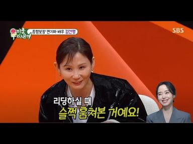 김선영, 전도연 때문에 대사 실수한 일화!