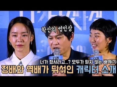 4K｜반전이 없는게 반전인 극 중 캐릭터 소개｜신혜선 김성균 이주영｜타겟 제작보고회｜무비비
