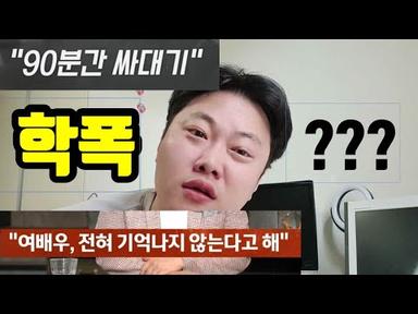 배우 송하윤 학폭 의혹 | &#39;90분 싸대기&#39; 진실은..? | 나의 견해