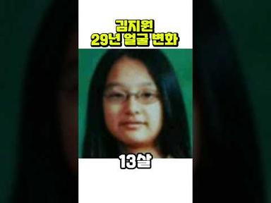 김지원, 4세~32세까지 얼굴 변화
