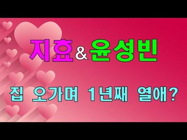 [연예 속보] 트와이스 지효, 윤성빈과 1년째 열애? JYP 입장 내놨다?