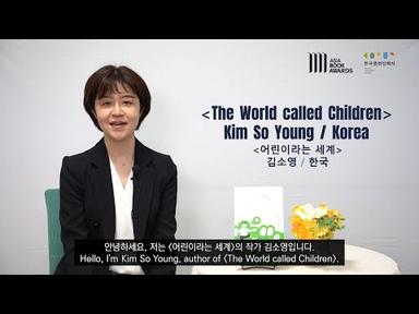2022 아시아 북 어워드 수상소감 (1)  &quot;어린이라는 세계&quot;의 김소영 작가 님(한국)