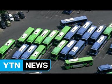 [속보] &#39;서울 버스&#39; 협상 재개...조정 기한 연장 / YTN