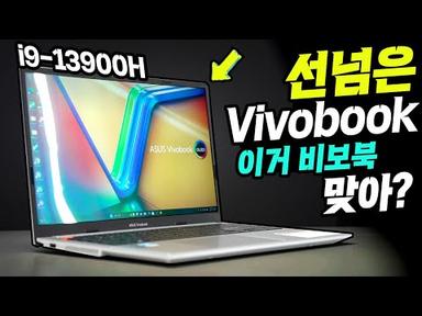 이거 비보북 맞아? 선넘은  2023년형 ASUS Vivobook S 15 OLED K5504VN 노트북 스펙 실화냐?