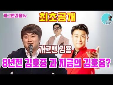 [최초공개] 김호중 너무나 힘들어 하는걸 잘 알기에 용이형!!