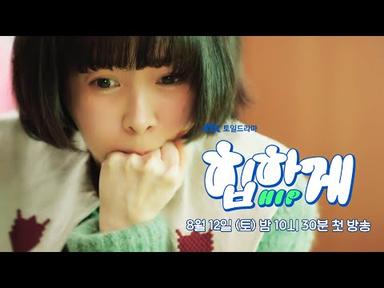 [1차 티저] 아프니까 초능력자다! | 〈힙하게〉 8/12(토) 밤 10시 30분 첫 방송!
