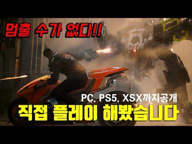 사이버펑크 2077 팬텀 리버티 솔직 후기!! PC. XSX. PS5 플레이 포함, PC사양 총정리 4K