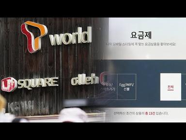 6만원대 몰린 중간요금제…데이터 비싸고 종류만 75개 / 연합뉴스TV (YonhapnewsTV)