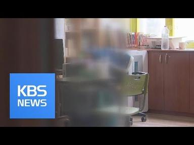 성폭행 특수학교 교사 구속…학부모 “엄중한 처벌” 촉구 / KBS뉴스(News)