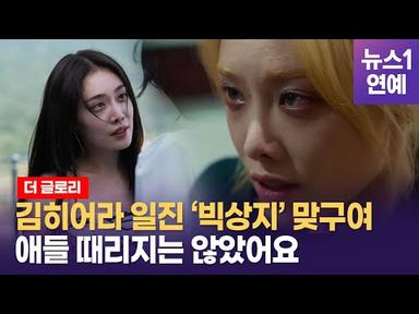 ‘더 글로리’ 김히어라 일진 활동 사과...메소드 연기 의혹