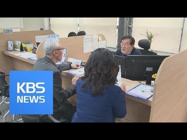 [경제 인사이드] 주택연금, A에서 Z까지 / KBS뉴스(News)