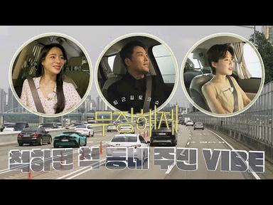 [1회 선공개] 금호동으로 뭉친 전현무×장도연×임지연 #무장해제 #SBSstory