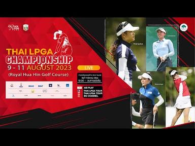การแข่งขันกอล์ฟอาชีพสตรี (Thai LPGA Tour) รายการ Thai LPGA Championship
