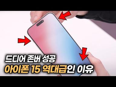 아이폰15 유출 소식 최최최종본.report | 이번 아이폰15 프로는 역대급인 이유 | 가격 | 출시일