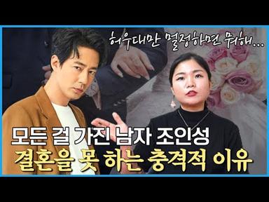버럭동자예언, 배우 조인성 결혼을 절대 못 하는 결정적인 이유! #용한무당 #용한점집