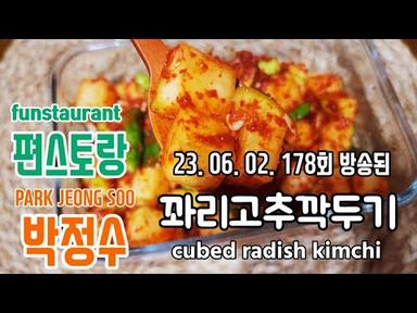 편스토랑 박정수/ 꽈리고추깍두기/ 깍두기 만들기/ 깍두기 맛있게 담그는 법/ 꽈리고추  요리/ cubed radish kimchi/ Radish kimchi
