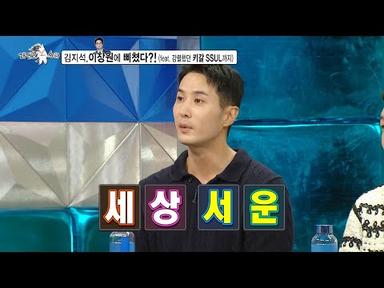 [라디오스타 선공개] 김지석, 절친 이장원에게 삐친 사연?!, MBC 230823 방송