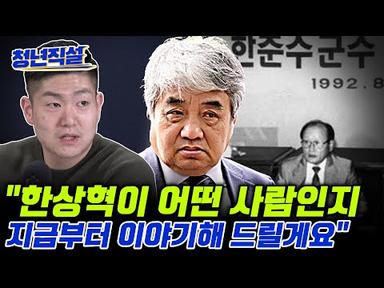 김재섭, “TV조선 재승인 심사 의혹, 한상혁 방통위원장의 아버지가 누군지 아세요?” [청년직설]