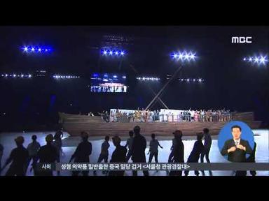 [14/09/18 정오뉴스] 인천 아시안게임 내일 개막식…&#39;45억의 꿈, 하나 되는 아시아’