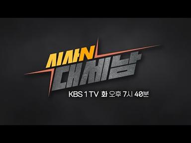 악성 민원, 신음하는 공무원들 / 앙나리씨의 슬기로운 한국생활 / KBS대전 20230912 방송