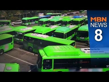 오는 15일 버스 총파업 97% 압도적 가결…버스 2만 대 멈추나[뉴스8]