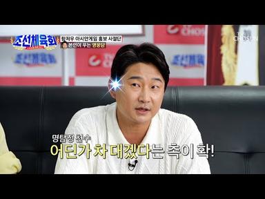 뺑소니부터 몰카범까지 잡은 영웅 이천수 미담 SSUL👏 TV CHOSUN 230825 방송  | [조선체육회] 4회| TV조선