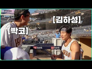 한국인이 김하성 만나러 직접 샌디에이고 야구장 가면 벌어지는 일
