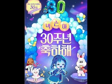 [범준] - 바람의나라 -  30주년 이벤트!! 드디어 !!!!
