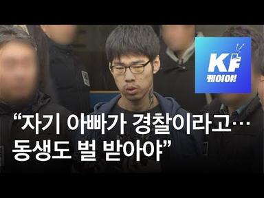 [영상] 부들부들 떨며 꺼낸 ‘PC방 살인’ 김성수의 한마디 / KBS뉴스(News)