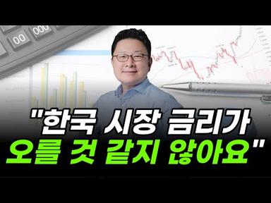 한국 시장 금리와 이어 한국 국고채에 대한 인사이트를 전합니다.