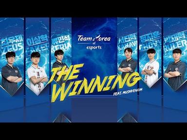 항저우 아시안게임 e스포츠 국가대표팀 응원곡 “The Winning” M/Vㅣ우리금융그룹