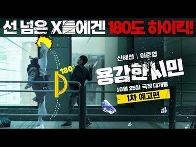 【ENG SUB】 용감한 시민ㅣ1차 예고편 공개ㅣ&#39;기간제 교사&#39; 신혜선 VS &#39;불량 학생&#39; 이준영ㅣShin Hae Sun, Lee Jun Young