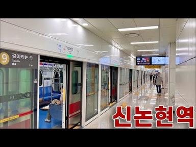 신분당선 신논현역 진입,발차 / Shinbundang Line. Sinnonhyeon station