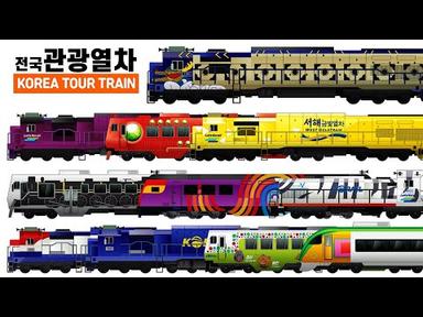 대한민국 전국 관광열차 l Korea Tour Train
