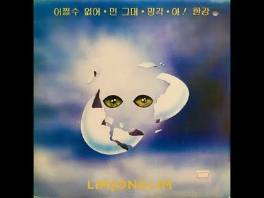 Lim, Jong-Im / 임종임 - 아! 한강 (synth disco, South Korea 1986)