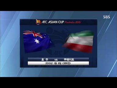 2015 AFC 아시안컵 개막전 호주 4-1 쿠웨이트 하이라이트
