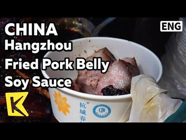 【K】China Travel-Hangzhou[중국 여행-항저우]대표음식 동파육/Fried Pork Belly in Soy Sauce/He Fang Jie