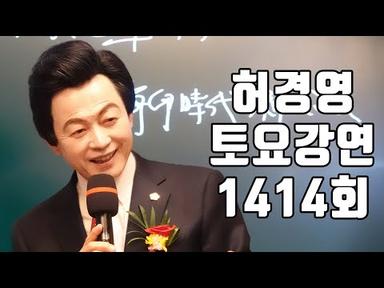 복제인간과 부정모혈인간영성신인의 관계🔴1414회 허경영 토요강연 (2023.11.18)
