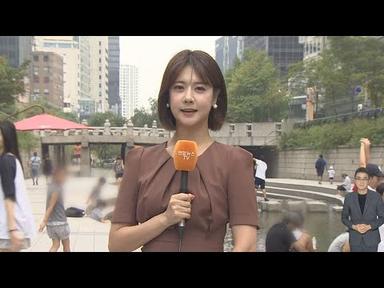 [날씨] 오늘도 늦더위…환절기 건강 유의 / 연합뉴스TV (YonhapnewsTV)