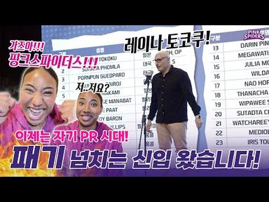 핑크스파이더스 신입(?)이 보내온 영상 메세지💌 from. 레이나 토코쿠