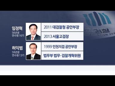 &#39;드루킹 특검&#39; 후보 임정혁ㆍ허익범 압축…험로 예고 / 연합뉴스TV (YonhapnewsTV)