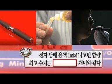 전자담배에 관한 오해와 진실  /스펀지 실험   [건강실험] KBS 20120601 방송