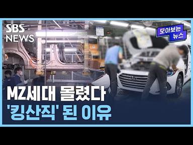 &#39;전국민 오디션&#39; 된 현대차 채용…성인 이행기가 원인? / SBS / 모아보는 뉴스