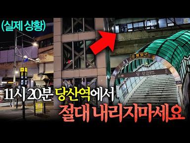 지금 한국에서 &quot;소름끼친다고&quot; 난리난 지하철역 ㄷㄷ