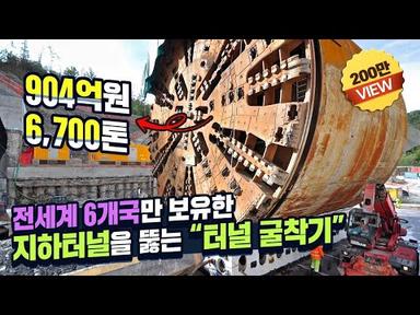 [Eng]  A way to construct the tunnel without making noise   해저터널, 지하철 공사 시 소음 없이 터널을 뚫을 수 있었던 이유는?