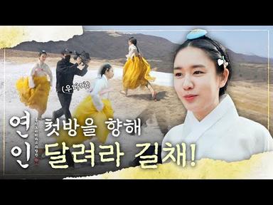 [스페셜] 안은진💦첫방을 향해 달려라💨길채, MBC 230804 방송