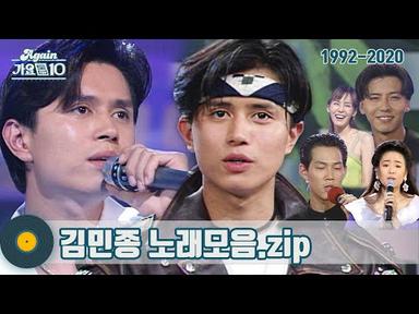 [#가수모음𝙯𝙞𝙥] 김민종 모음zip (Kim Minjong Stage Compilation) | KBS 방송
