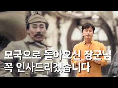 [광복절특집]봉오동·청산리의 영웅. 홍범도(Feat. 김좌진)