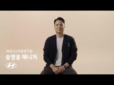 [Team Hyundai 직무인터뷰] 완성차 생산기술