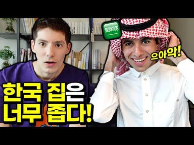사우디 사람이 한국에서 충격받는 이유는?!